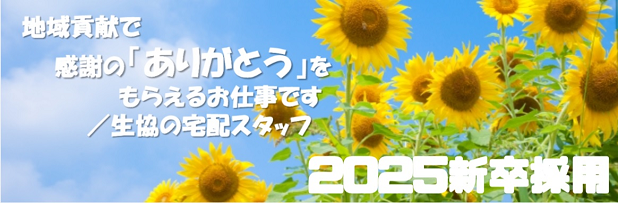 地域の生活に密着した物流を手がける流通サービス　人と人とをつなぐ架け橋となるのが私たちの仕事です。
